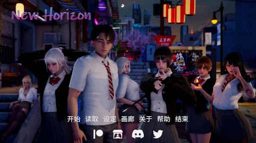 新天域 (新地平线)游戏封面