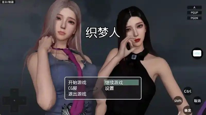 织梦人破解完结版 场景演出 内容截图